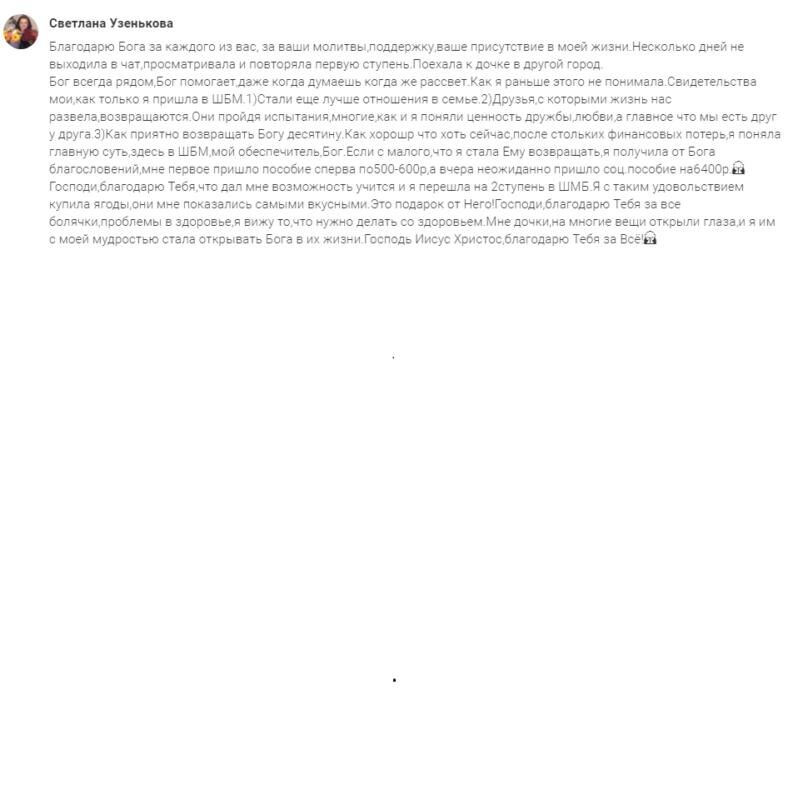    Светлана Узенькова делится, как обучение в ШБИ и духовная экономика повлияли на её жизнь и отношения с близкими.