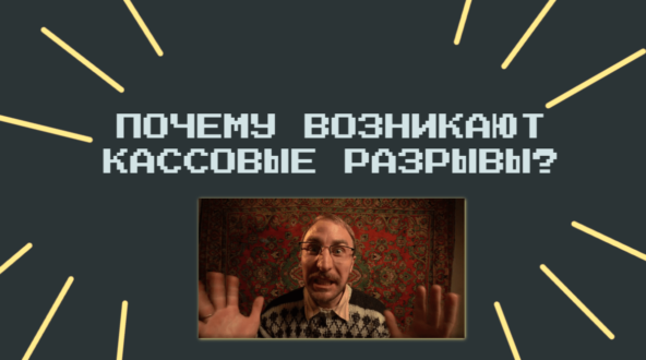 Консалтинговые приключения в стиле 90_х