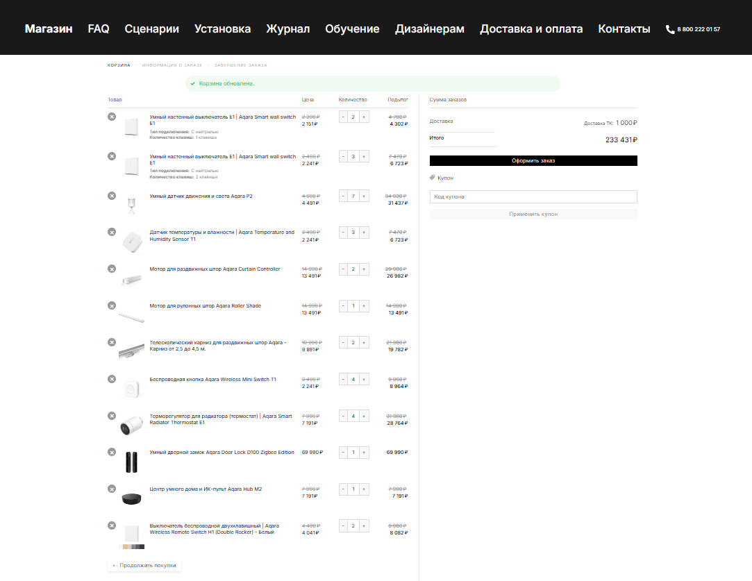 Я просто положил в корзину в официальном магазине Акары бОльшую часть того, что у меня есть (но не всё).