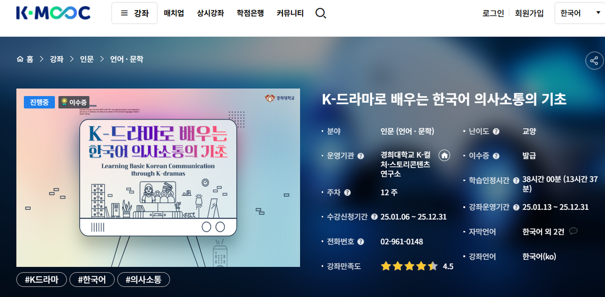 данные курса на сайте KMOOC