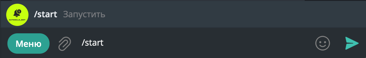 Введите в чате бота /start или выберите в контекстном меню