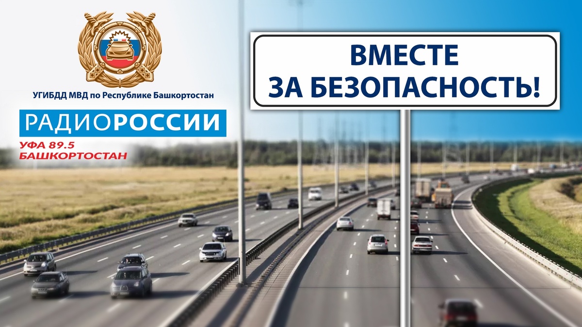    В программе «Вместе за безопасность» поговорят о несовершеннолетних за рулем