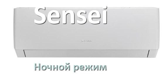 
Как на кондиционере Sensei включить ночной режим и что такое