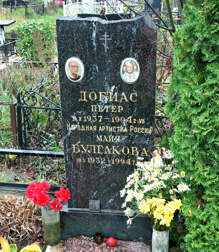 Могила актрисы Майи Булгаковой!