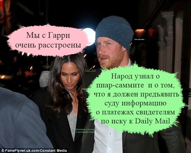 Герцоги Сассекские расстроены тем, что благодаря таблоиду Daily Mail тайный королевский пиар-саммит стал явным