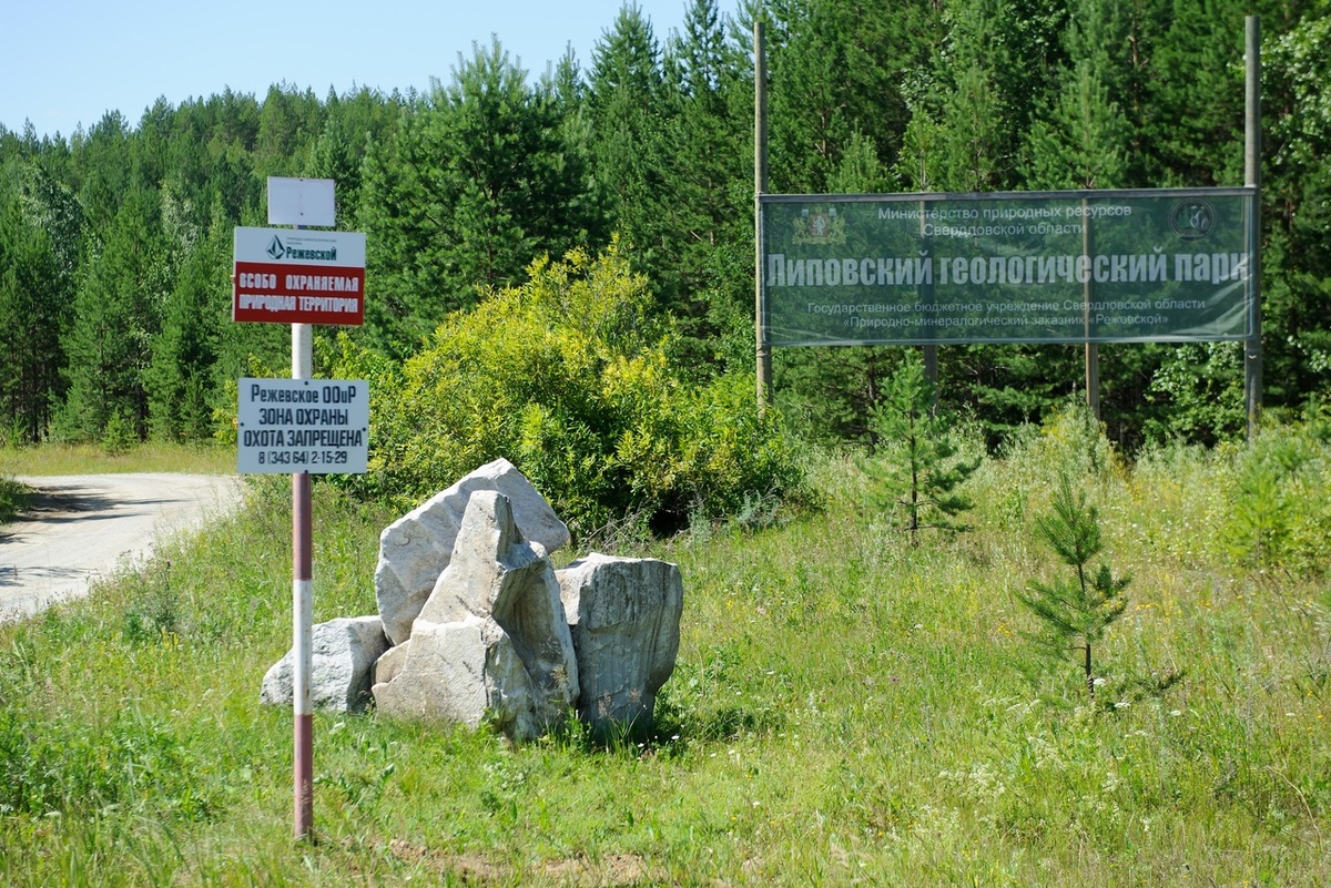    Липовские карьеры