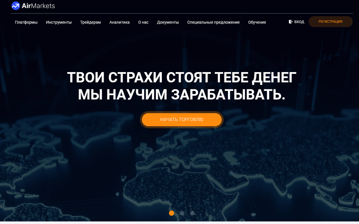 Airmarkets отзывы: разоблачаем брокера-мошенника и рассказываем, как вернуть деньги