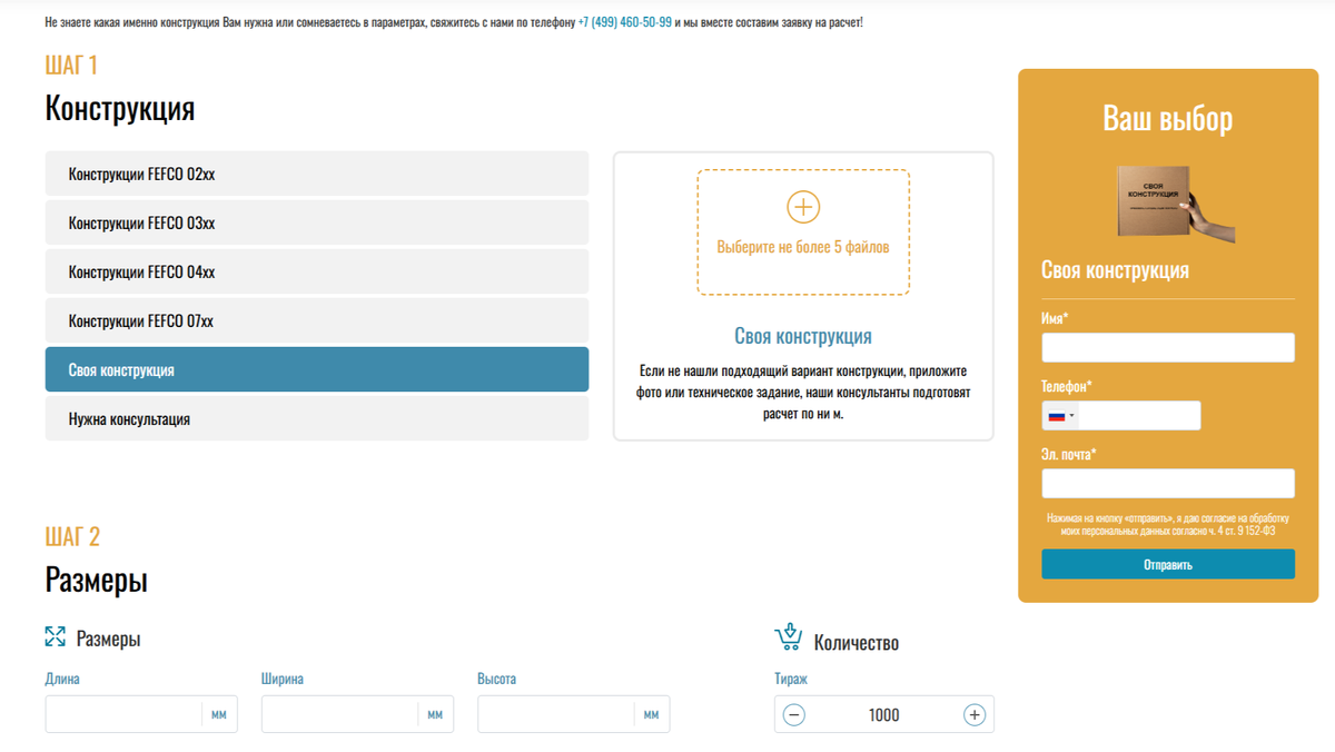 Калькулятор расчета конструкции с вводом замеров на сайте
