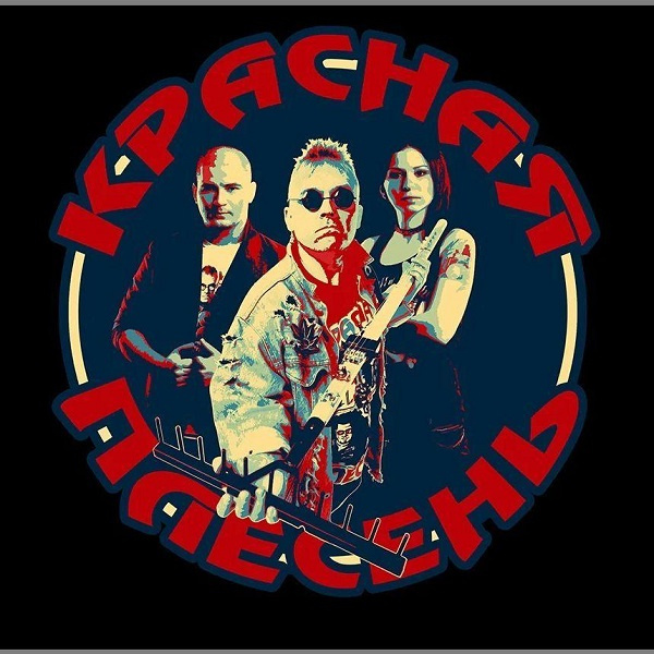    «Красная Плесень» — НЛО на отечественной сцене