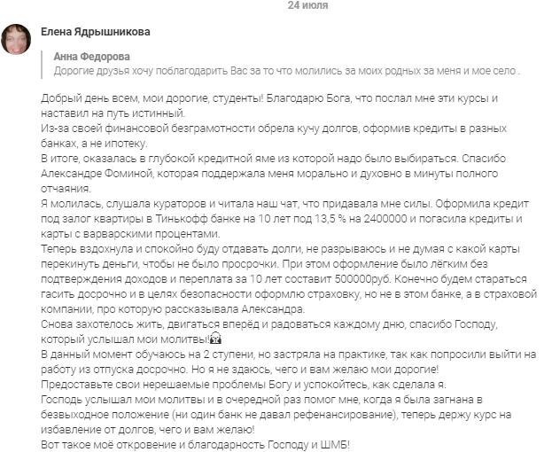    Анна Федорова нашла выход из долговой ямы благодаря курсам Духовной Экономики и духовной поддержке.