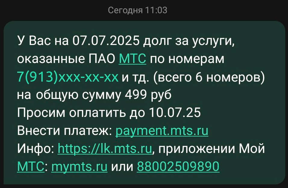 Номер я закрасил для пущей приватности. На самом деле он указан полностью.