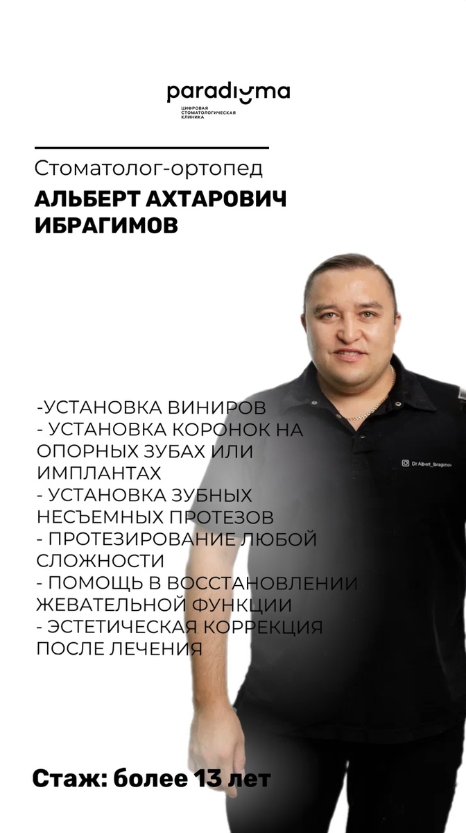 Стоматология «Парадигма»: Республика Башкортостан, город Уфа 