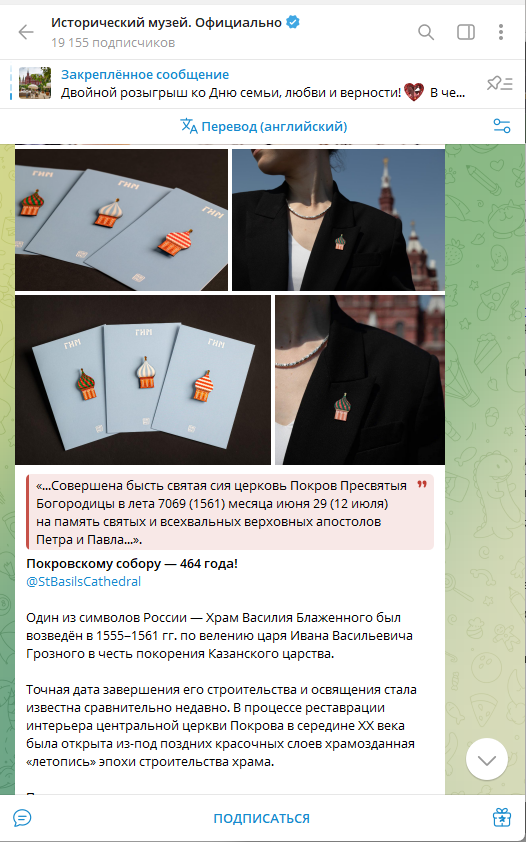    Скриншот/Сообщество музея/https://t.me/state_historical_museum/10718?single.