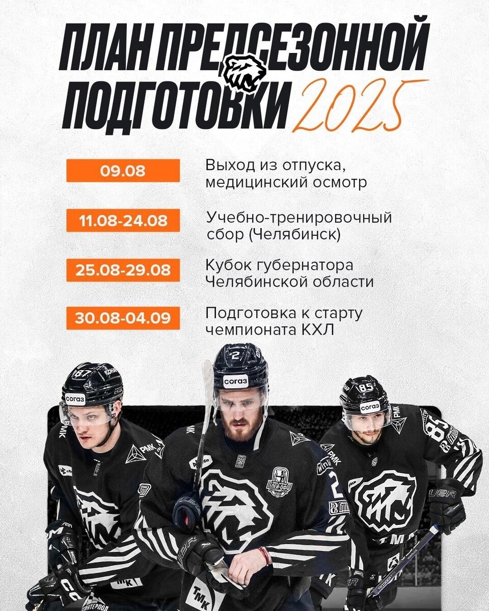     Источник: ХК «Трактор»