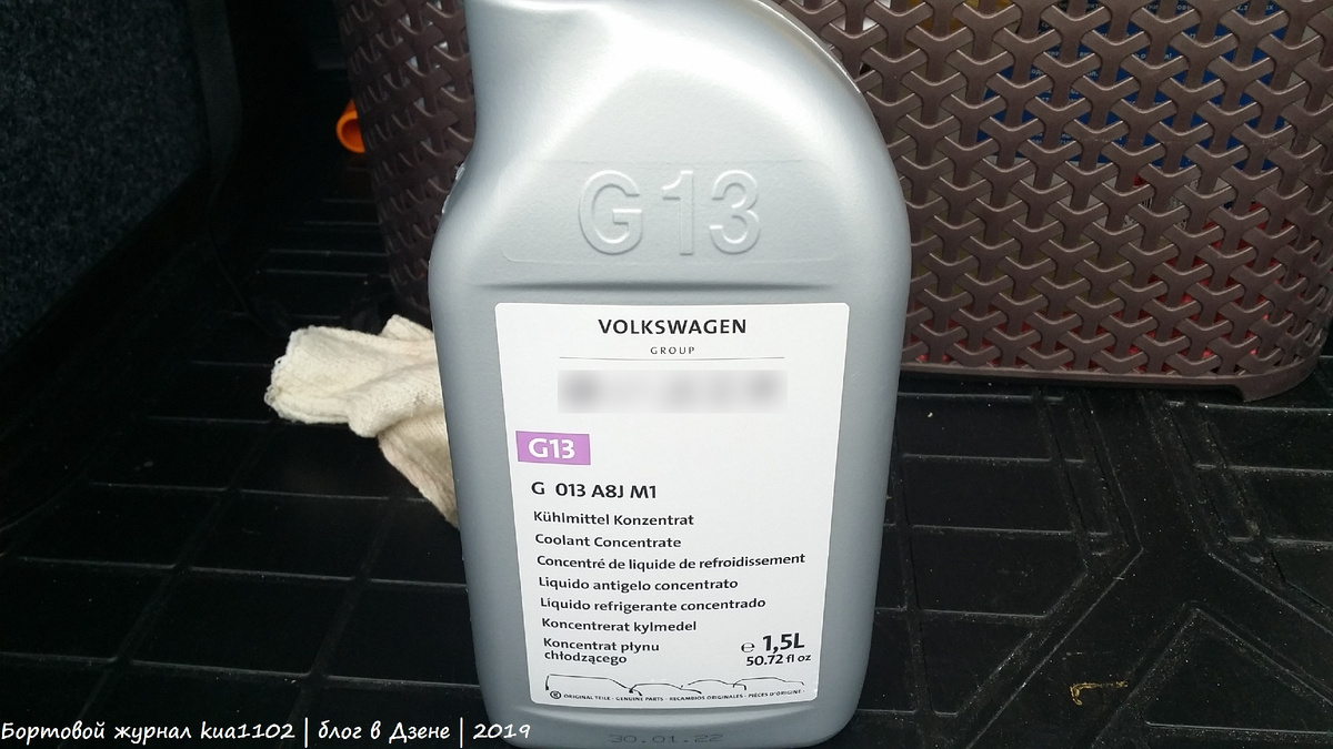 Лично я за всё то время, что Поло находился в моём владении, приобрёл вот такую бутыль с концентратом, сам его разводил и доливал по необходимости. За 7 лет антифриз в системе не помутнел и осадка я не наблюдал. Автор фотографии kua1102