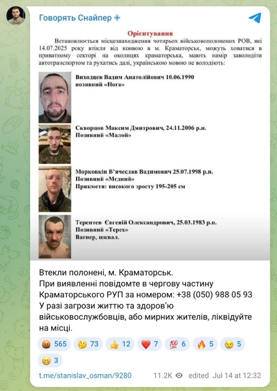   В Краматорске сбежали из-под конвоя российские военнопленные