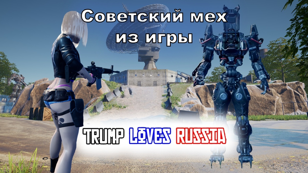 Обложка статьи "Советский мех из игры Trump Loves Russia"