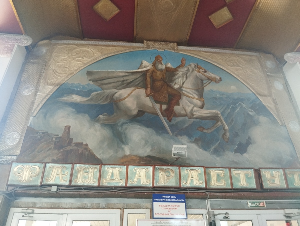 " Фандарастут" - надпись со стен автовокзала, которая, как не трудно догадаться, означает что-то доброе, а именно " счастливого пути!"