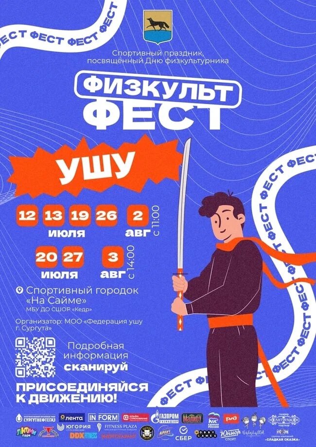    В Сургуте стартовал «ФизкультФест»