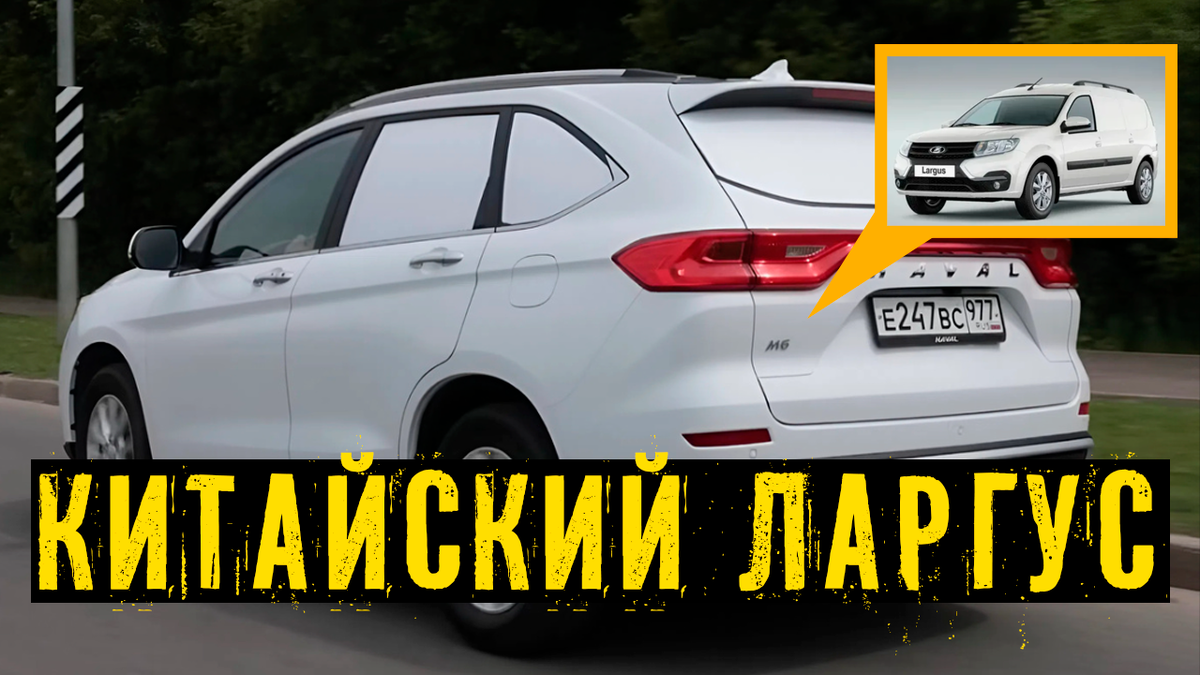 Сюрприз из Китая — Haval M6 LCV. Новый игрок в мире «грузовиков» и прямой конкурент Lada Largus