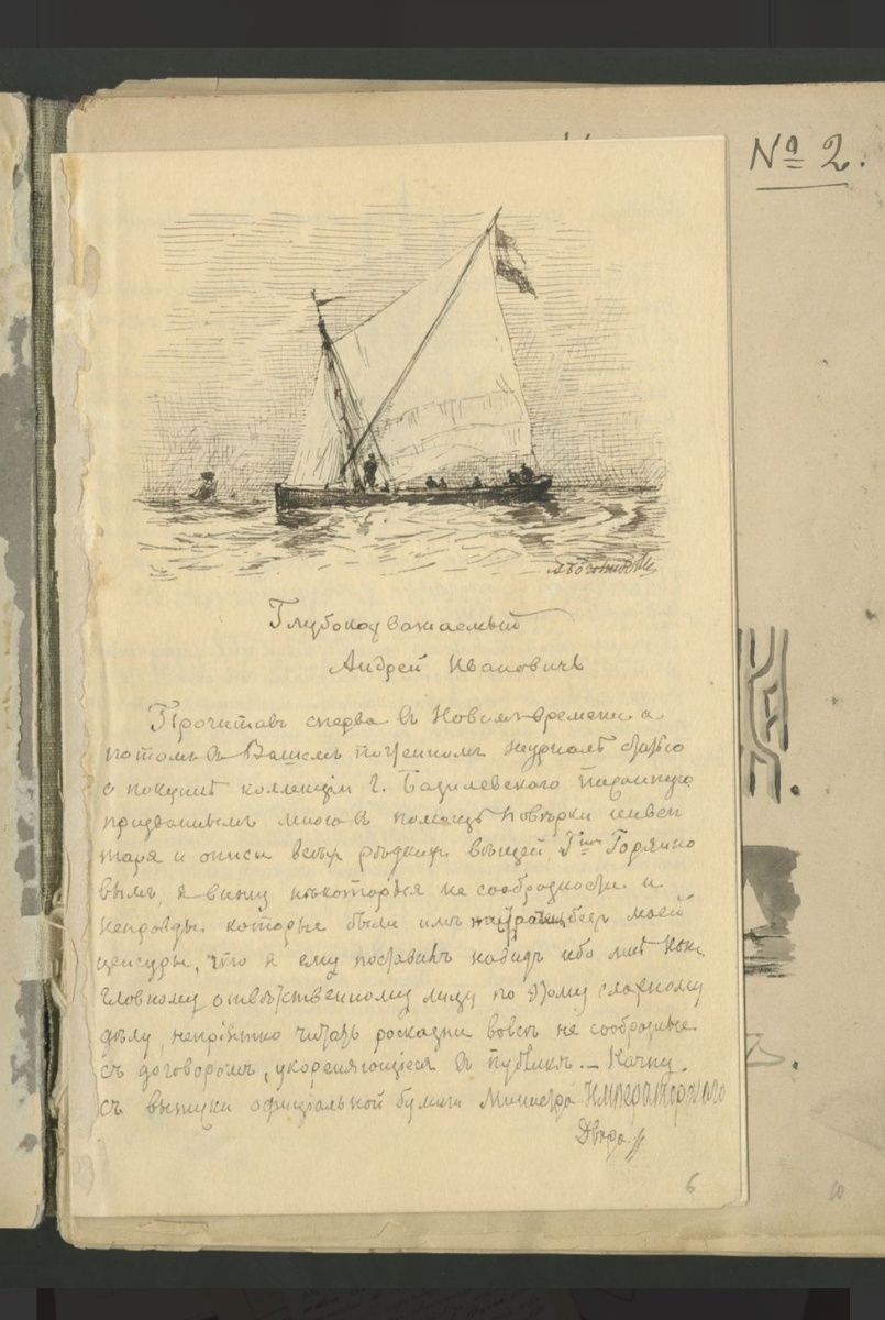 Фрагменты рукописи А.П. Боголюбова