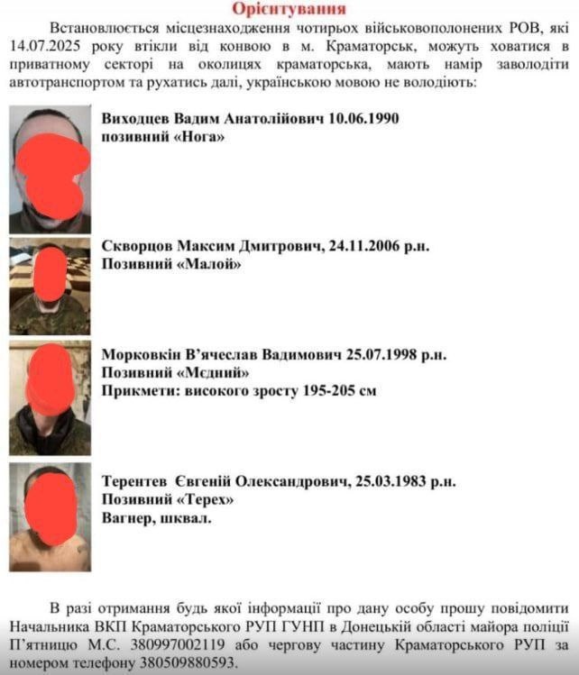    Ориентировка. Скриншот: украинский телеграм-канал