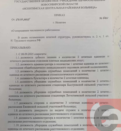    Сколько всего штатных единиц попали под сокращение, на момент публикации не удалось выяснить