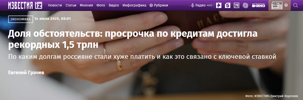 https://iz.ru/1919246/evgenii-grachev/dolya-obstoyatelstv-prosrochka-po-kreditam-dostigla-rekordnyh-1-5-trln