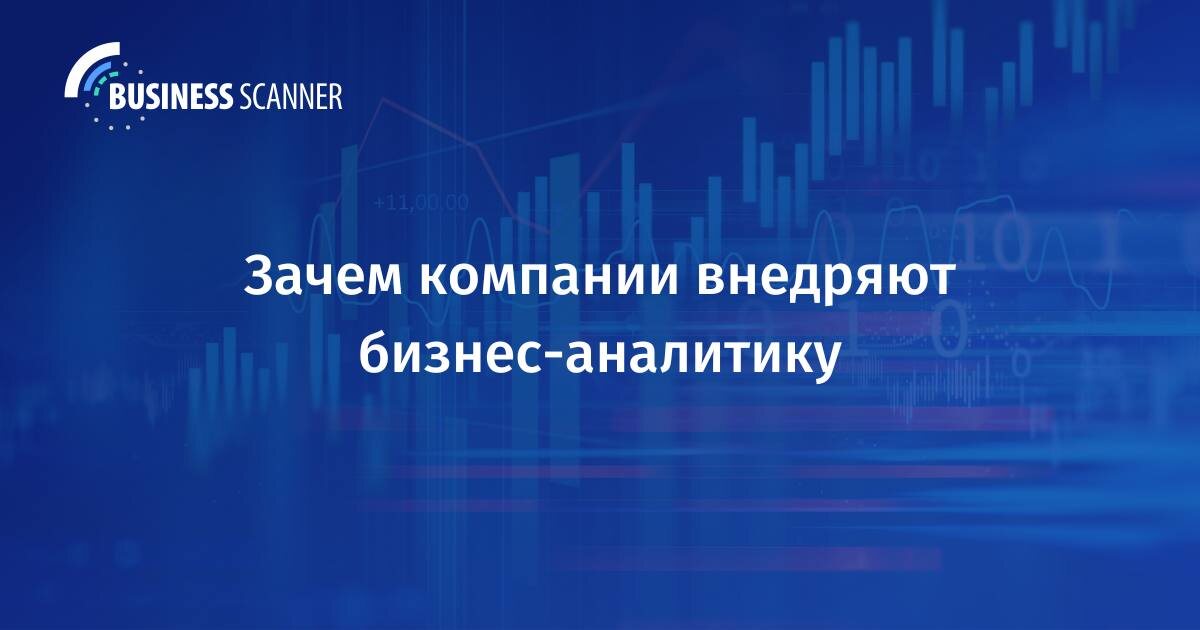 Причины внедрения аналитики в бизнес