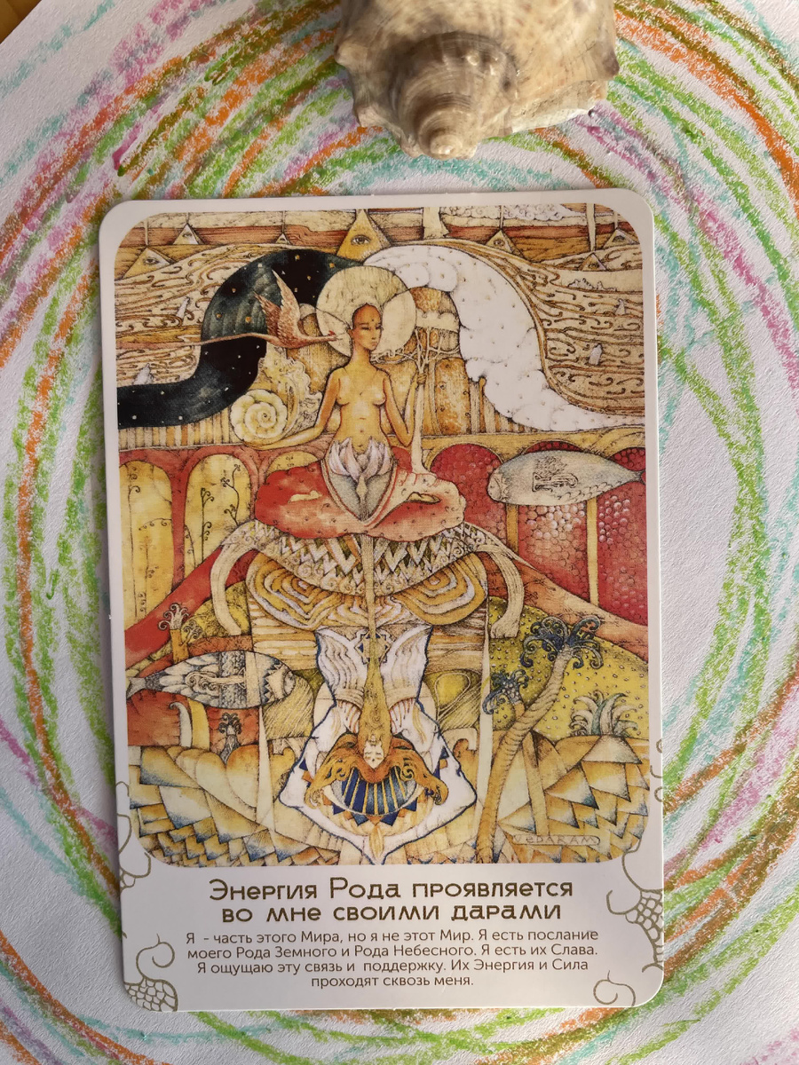 Карта из духовной колоды метафориечских карт художника Веды Рам