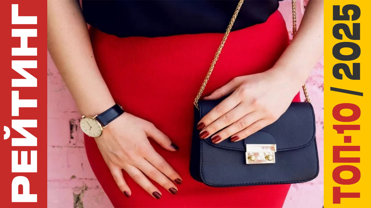 ТОП-10 Женских сумочек 2025 года: Рейтинг лучших моделей