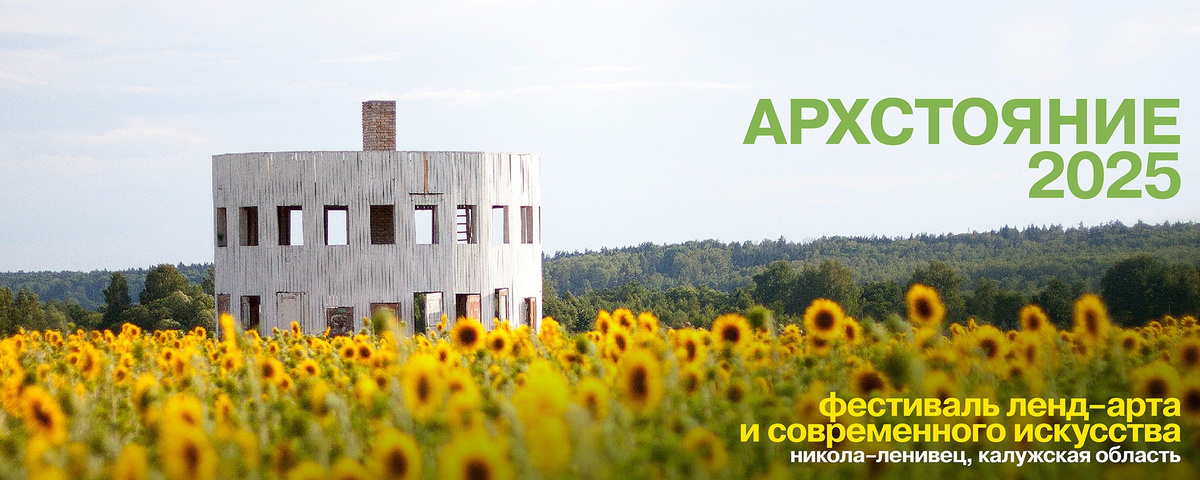 Источник: https://vk.com/archstoyanie.