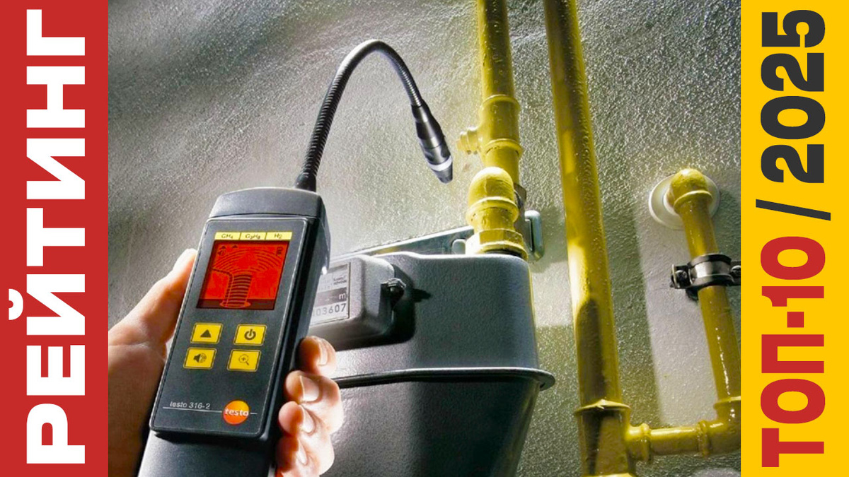 ТОП-10 Газоанализаторов 2025 года: Рейтинг лучших моделей