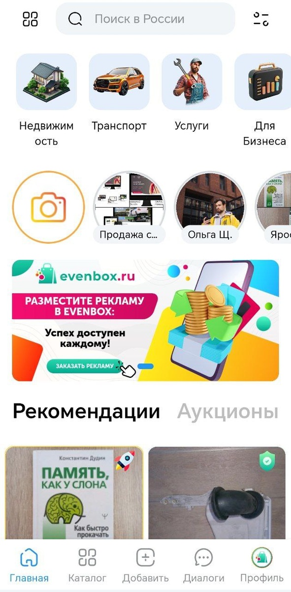 Реклама в мобильном приложении Evenbox