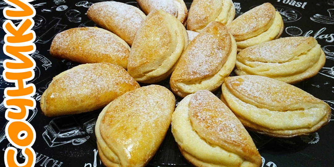 НЕЖНЫЕ СОЧНИКИ С ТВОРОЖНОЙ НАЧИНКОЙ / Вкусная домашняя выпечка с творогом