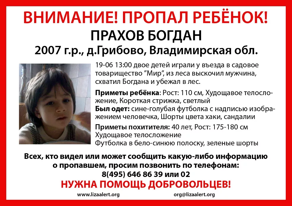 Фотография объявления о розыске Богдана