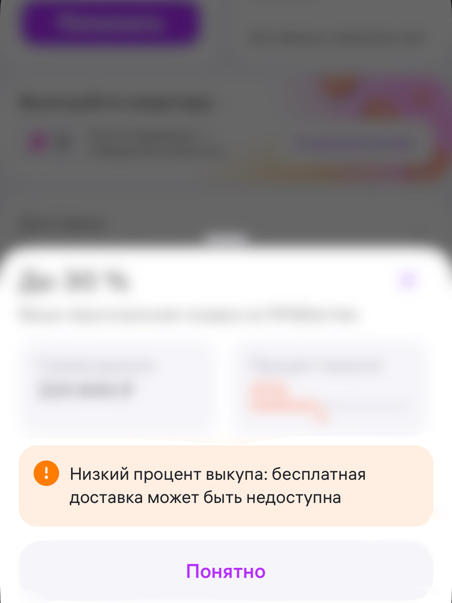Вот так выглядит ограничение в профиле покупателя.