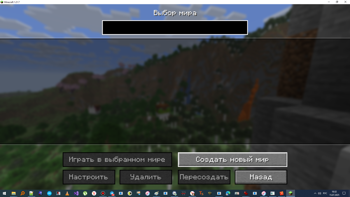 Кнопка "Создать новый мир)