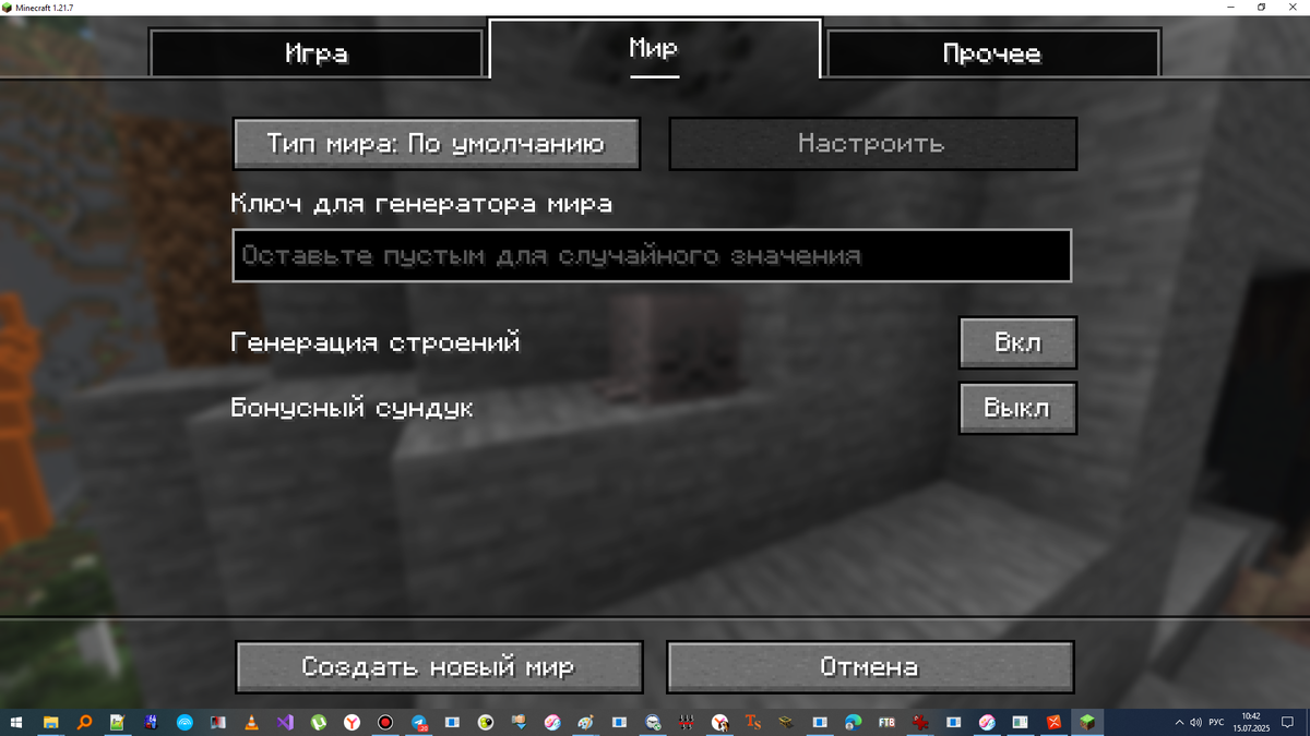 Второй экран настройки мира с пунктами "Тип мира", "Ключ для генератора мира", "Генерация строений" и "Бонусный сундук"