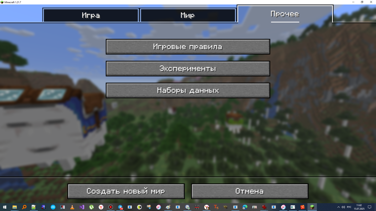 Третий экран настройки мира с пунктами "Игровые правила", "Эксперименты", "Наборы данных"