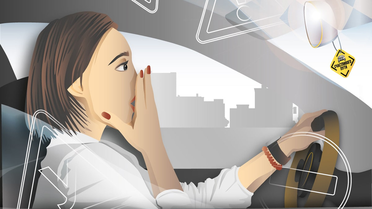 как побороть страх вождения