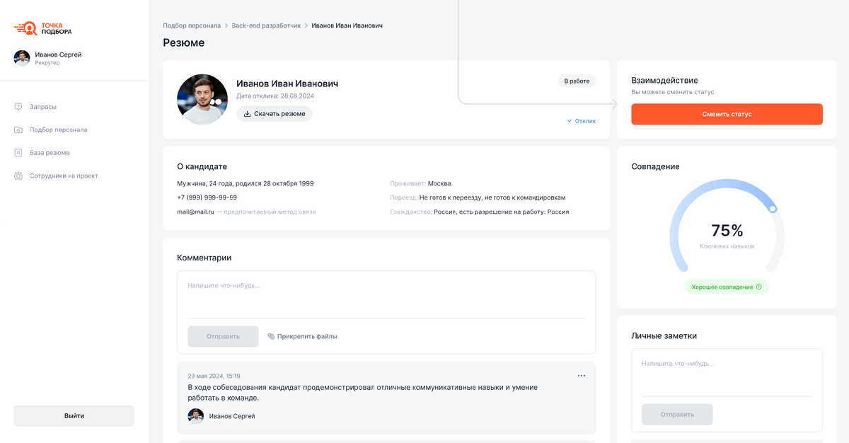 Страница кандидата