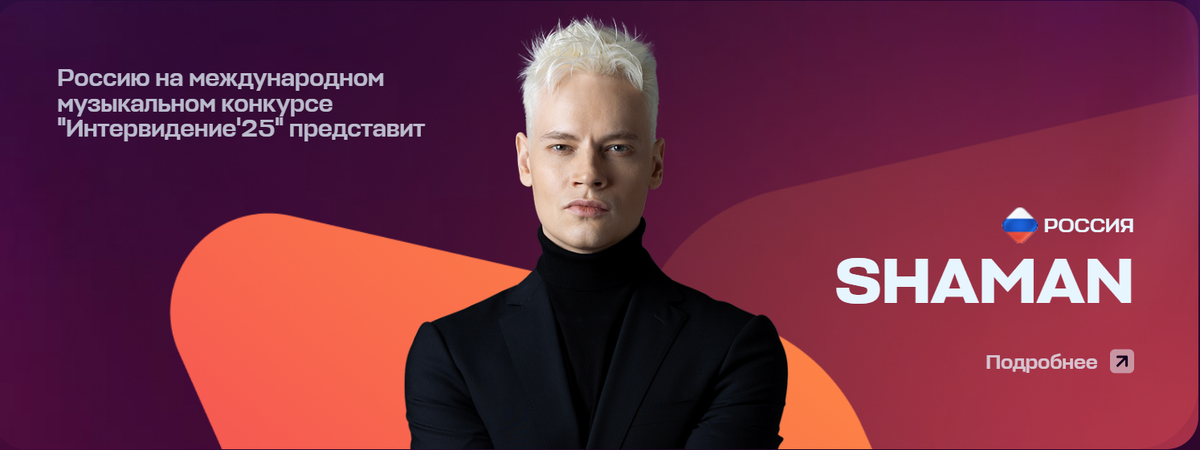 плакат с офиуиального сайта Интервидения