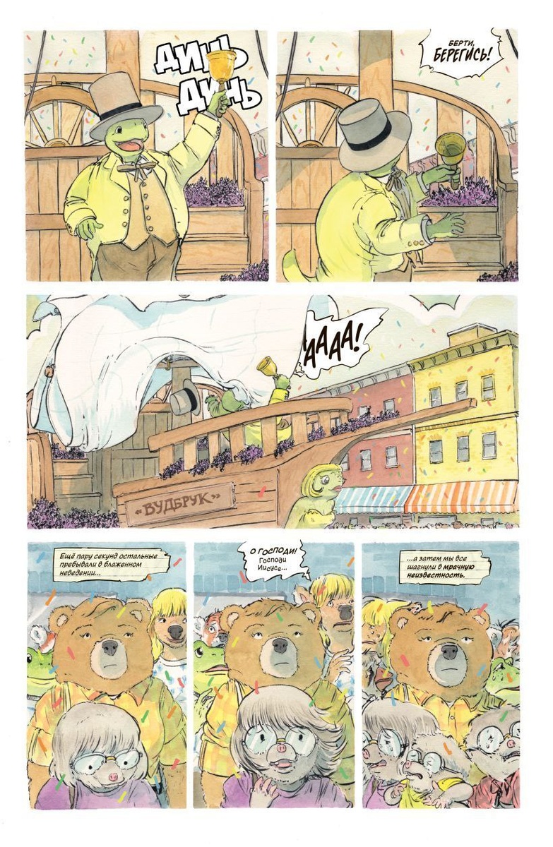 Пара страничек комикса для ознакомления со стилем автора