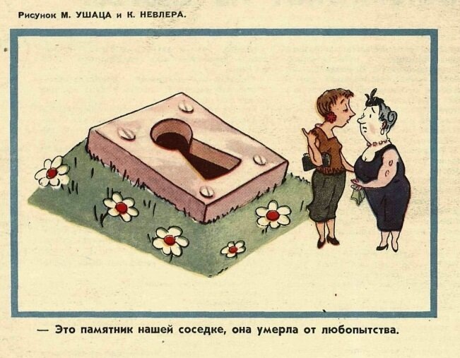 Художники М.Ушац, К.Невлер журнал "Крокодил" №28 1957