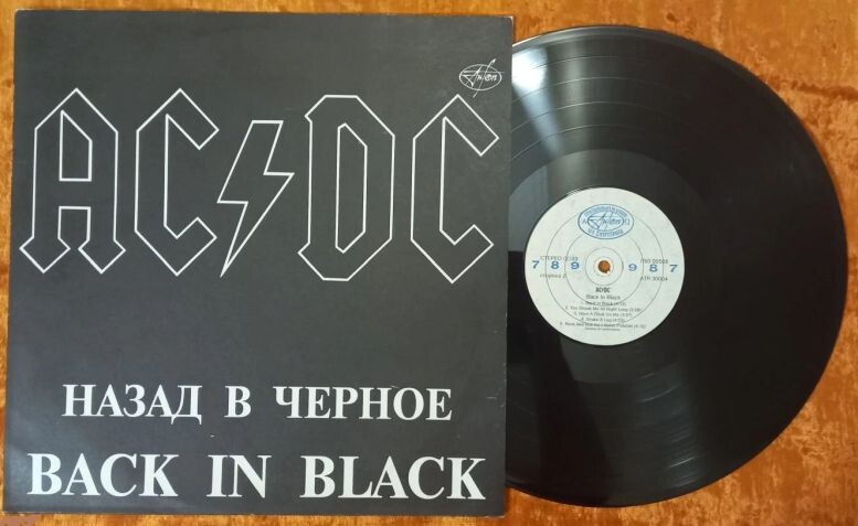 Российский виниловый выпуск AC/DC "Back in Black", 1980/1994 гг.