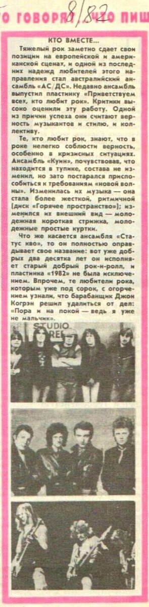 Очерк из журнала "Ровесник", апрель 1982 года