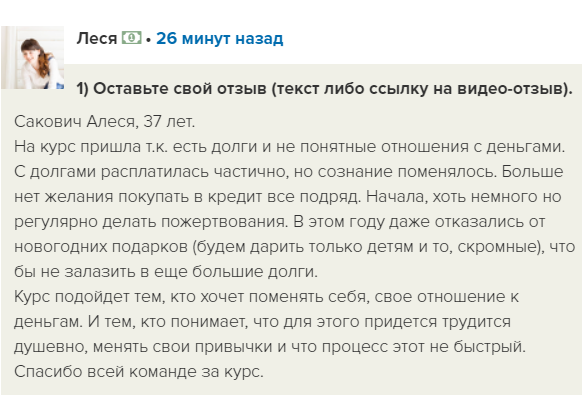    Как курс по Духовной Экономике помог Алеся Сакович изменить отношения с деньгами и выйти на путь финансовой стабильности.