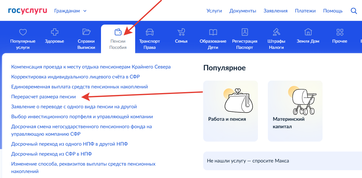 Для подачи заявления на перерасчет откройте соответствующий раздел меню. (Источник: www.gosuslugi.ru)
