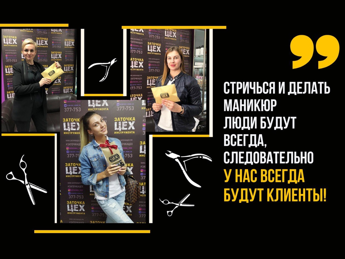 Мастера бьюти-индустрии - наши основные клиенты